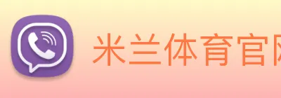 米兰体育官网 logo